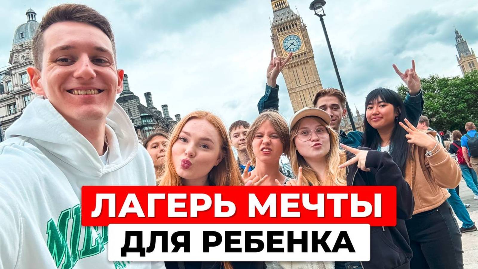 Преимущества летних лагерей за границей: почему стоит отправить туда ребенка? смотреть онлайн