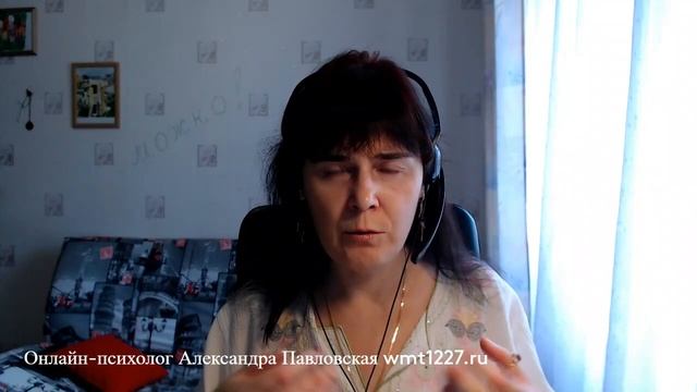 Онлайн-психолог Александра Павловская 2021 смотреть онлайн