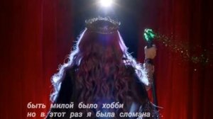 перевод песни — queen of mean  Наследники 3