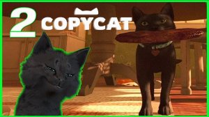Супер Кот СДЕЛАЛ КОПИЮ КОТА 🐱 СТАЩИЛ КУСОК МЯСА СО СТОЛА #2 🐱 Copycat приключения 2025