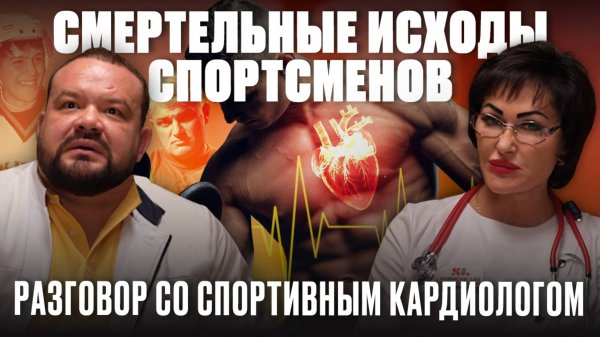 Смертельные исходы спортсменов