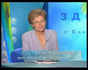 Фрагмент телепередачи «Здоровье» с Еленой Малышевой о ценности Био-Нормалайзер