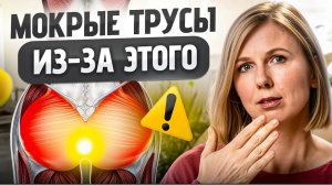 Из-за ЭТОЙ мышцы недержание мочи и геморрой! Как себе ПОМОЧЬ без врача?