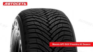 Maxxis AP3 SUV Premitra All Season ❄️☀️: обзор шины и отзывы ● Автосеть ●