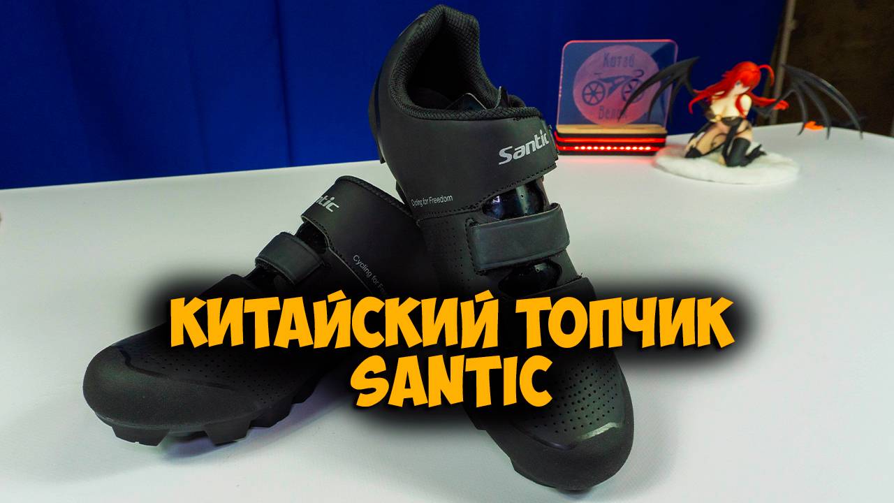 Велосипедная обувь Santic с Aliexpress смотреть онлайн