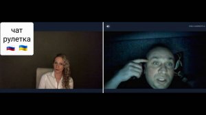 Анасзашо-шник классический. Чат рулетка Россия-Украина