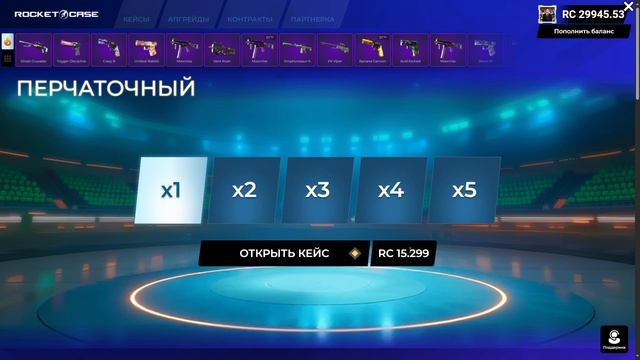 ИЗИ ПЕРЧАТКИ НА ROCKET CASE !!! смотреть онлайн