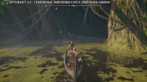 God of War Ragnarok - Дельта реки (Все коллекционные предметы)