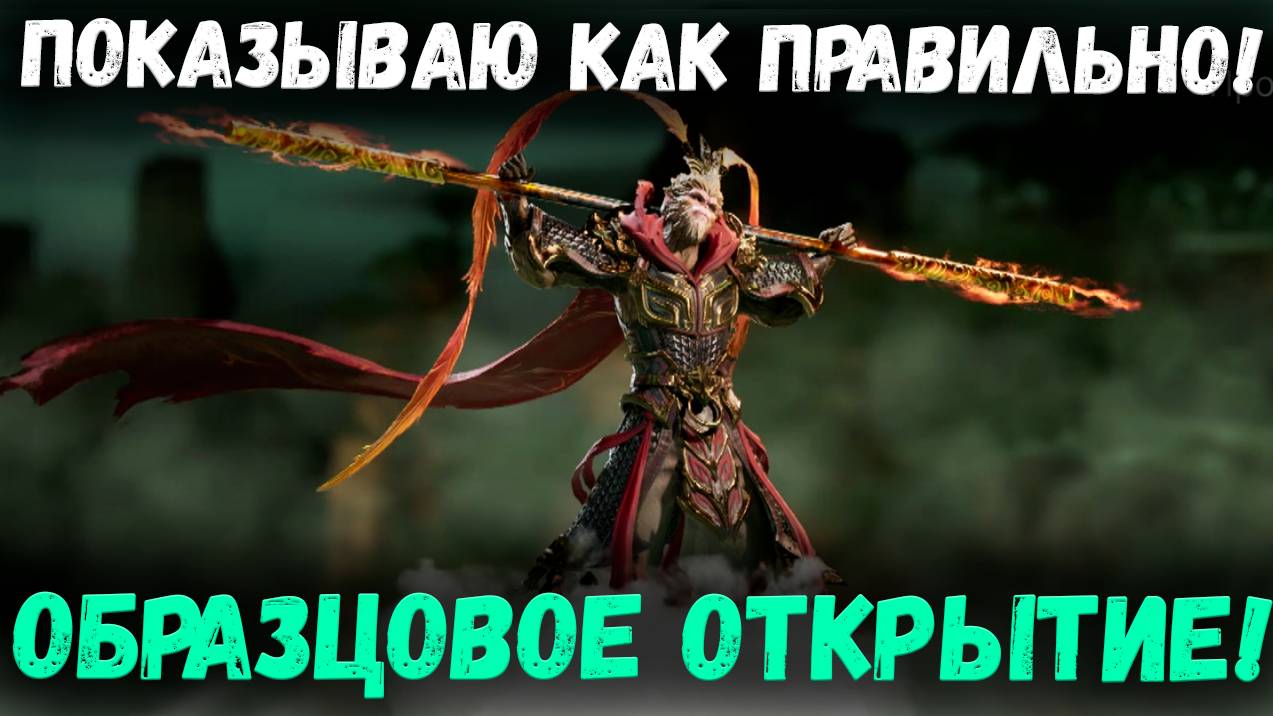 Показательное Открытие! О то Как Правильно Открываться на Лимитки! | Watcher of Realms смотреть онлайн