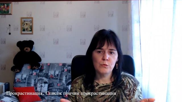 Прокрастинация. Как победить прокрастинацию? Полный список причин прокрастинации. смотреть онлайн