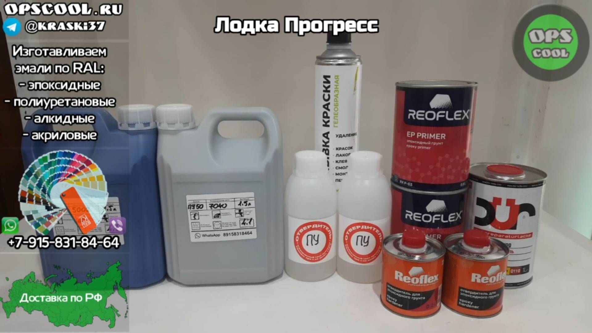 Краска RAL 5002 и 7040, для покраски лодки Прогресс 2м смотреть онлайн