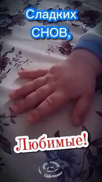 Спокойной ночи. ВидеоОткрытки смотреть онлайн