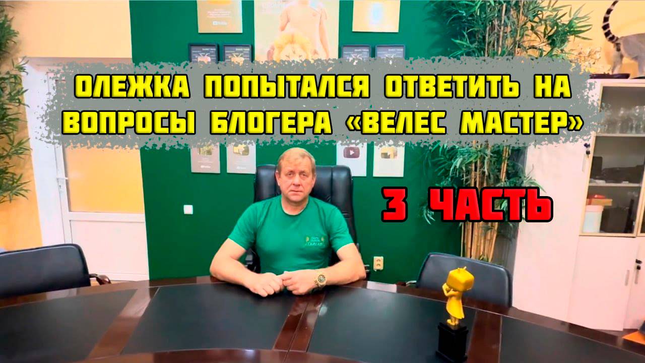 Зубков организовал конференцию для подписчиков канала ВЕЛЕС мастер - 3 ЧАСТЬ , 31 мая
