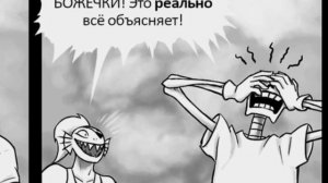 ☠️ • Undertale • Неожиданные гости • Русский дубляж • ☠?