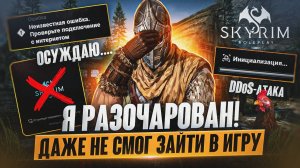 😡 ПРОВАЛЬНЫЙ СТАРТ SKYRIM RP | ЧТО БУДЕТ ДАЛЬШЕ
