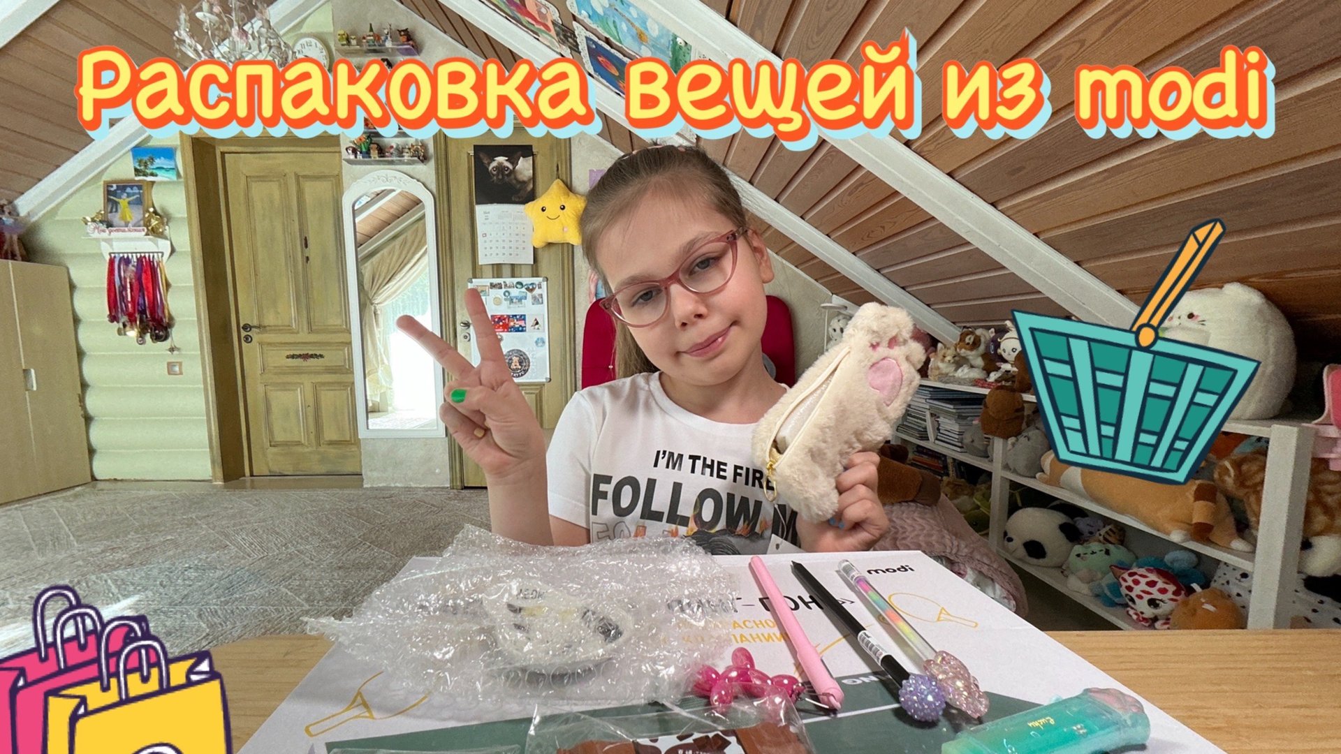 Распаковка вещей из Modi