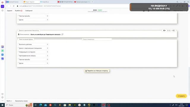 Яндекс Задания проверил сколько можно заработать за ч смотреть онлайн