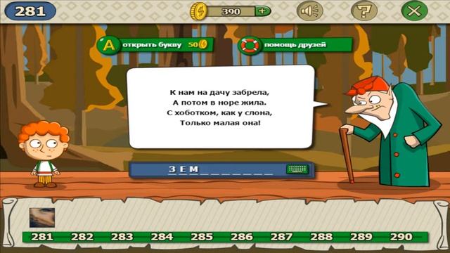 Игры для мальчиков  Как пройти 281 уровень в игре загадки волшебная история
