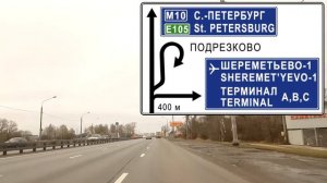 ВИДЕО ПРОЕЗДА НА ПАРКОВКУ ШЕРЕМЕТЬЕВО «Park&Fly» ЧЕРЕЗ МКАД.