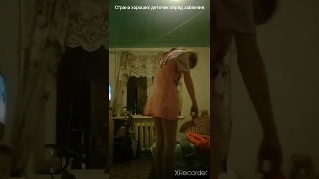 страна хороших деточек обряд забвения смотреть онлайн