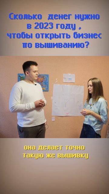 Сколько денег нужно чтобы открыть бизнес на вышивке в 2023 году? #shorts #бизнес #бизнесснуля смотреть онлайн