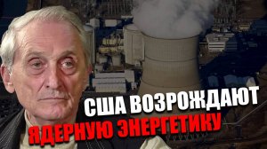 УГРОЗА СУЩЕСТВОВАНИЮ. Почему США скрывают технологию Ускорителя Богомолова? ИГОРЬ ОСТРЕЦОВ