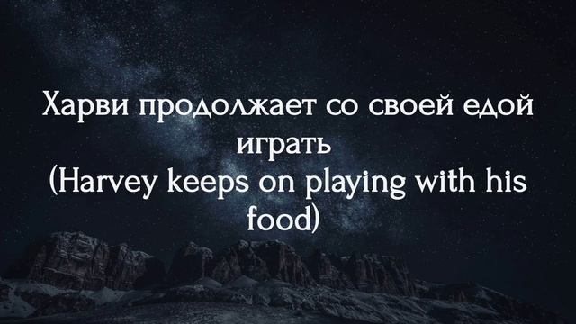 Alex G - Harvey перевод на русский