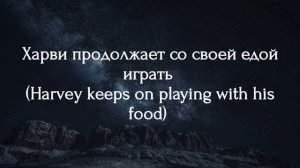 Alex G - Harvey перевод на русский
