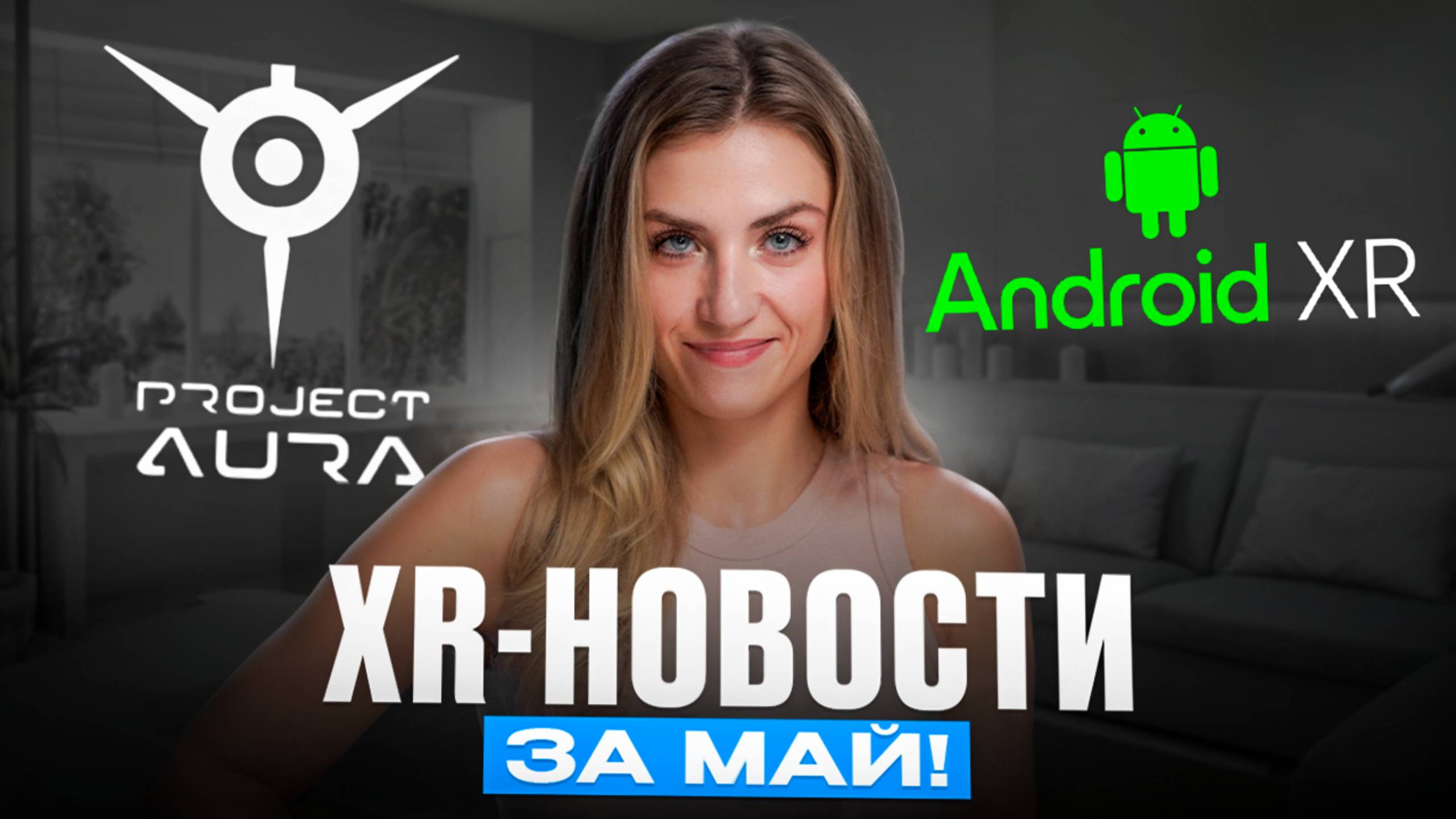 Революция от Google IO 2025! На Android XR больше не нужны смартфоны? смотреть онлайн