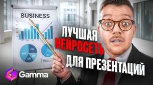 [ГАЙД] GAMMA НЕЙРОСЕТЬ для ПРЕЗЕНТАЦИЙ и Слайдов по ТЕКСТУ / Гамма Презентации