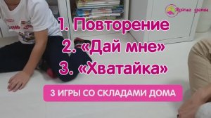 3 игры дома для автоматизации навыков чтения складов