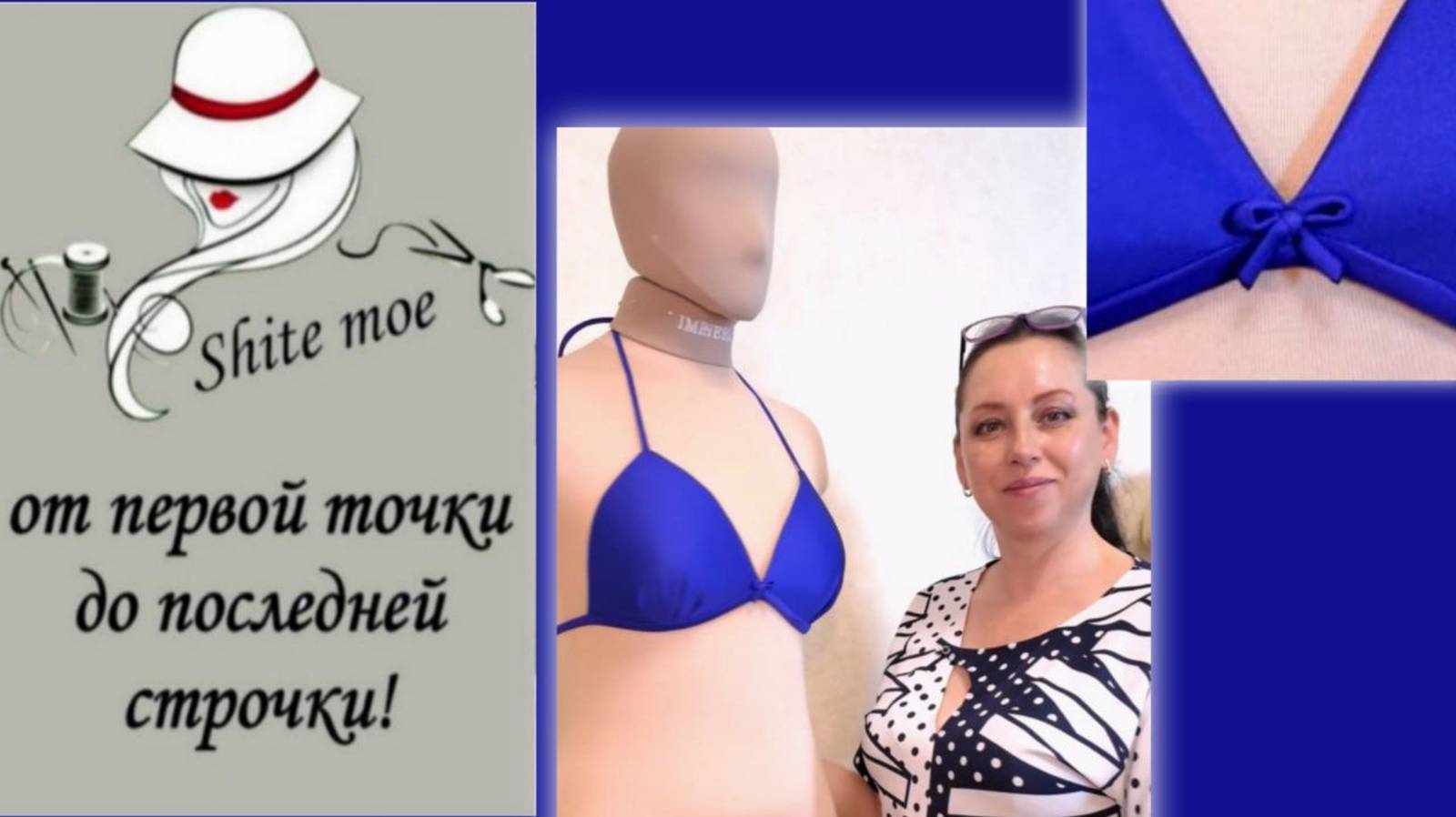 Серия видео "КАК СШИТЬ КУПАЛЬНИК?". Видео 3. Модель 2. Лиф. смотреть онлайн