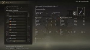 Элден Ринг - билд на ловкость