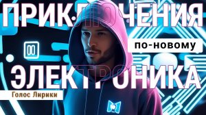 Dj GL - До чего дошел прогресс #кавер (Премьера клипа 2025) #4K