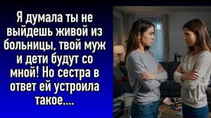 Истории из жизни|Я думала ,ты не выйдешь живой из больницы|Аудио рассказы|Аудиокниги слушать