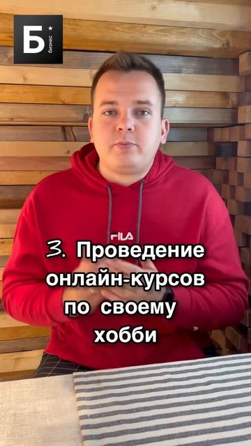 Бизнес на хобби #shorts #бизнес #бизнесснуля #бизнесидеи смотреть онлайн