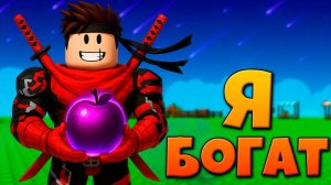 Звездный дождь сделал меня богатым в Grow a Garden Роблокс !