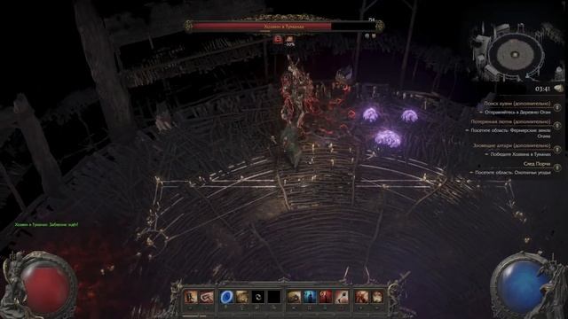 Path of Exile 2 Хозяин в Туманах милибилд смотреть онлайн