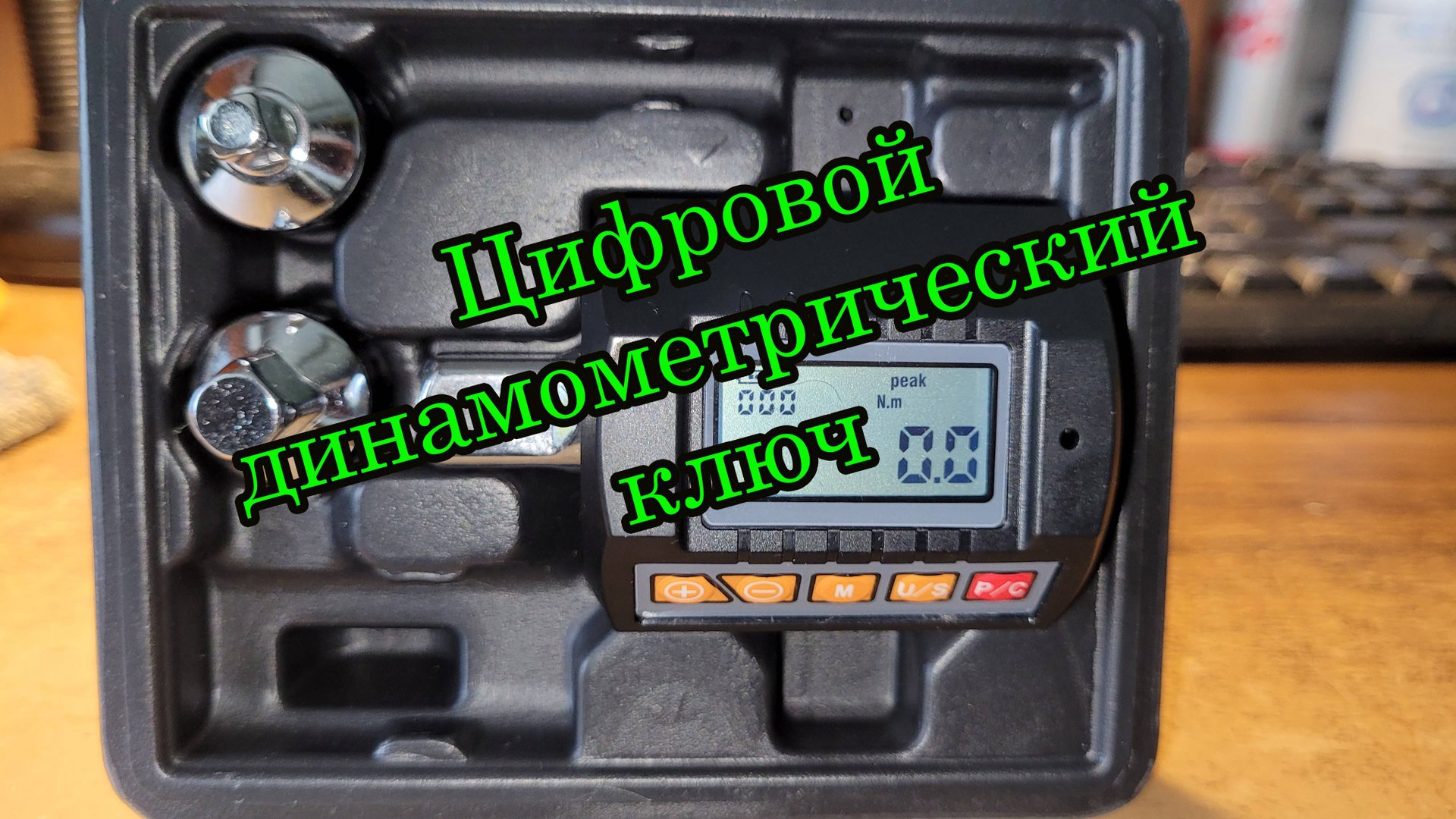 Цифровой динамометрический ключ полный обзор