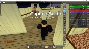 РОБЛОКС ТИТАНИК РОЛЬ КАПИТАНА / ROBLOX TITANIC