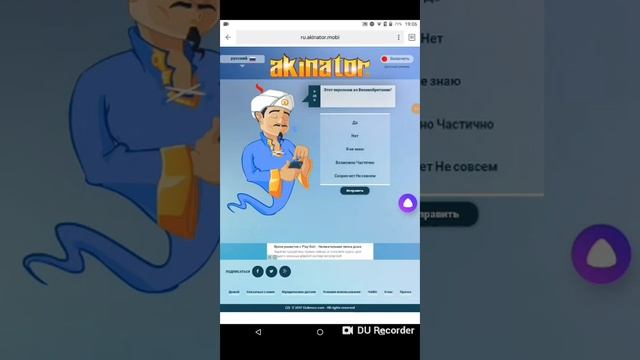 Игра в акинатора