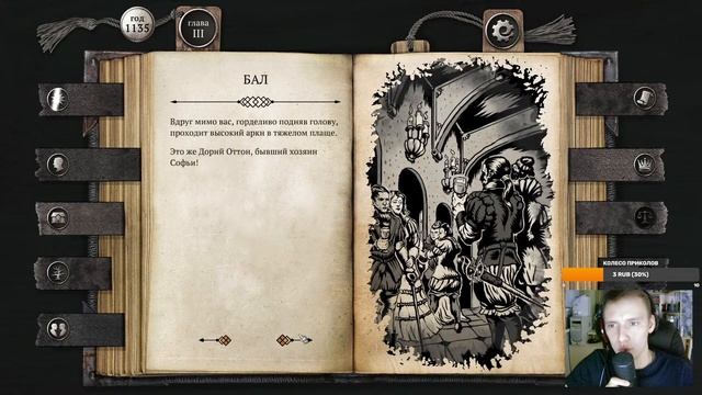 The Life and Suffering of Sir Brante  - День 3 (БПГ - День 19)