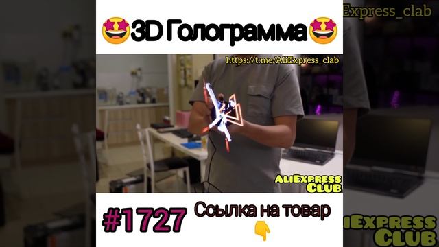 Голографический проектор смотреть онлайн