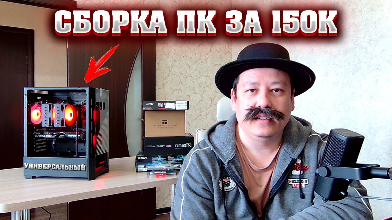 Сборка компьютера за 150000 рублей. Сборка ПК за 150к. Универсальный ПК под работу и игры. смотреть онлайн