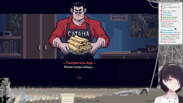 [Helltaker] Финал!