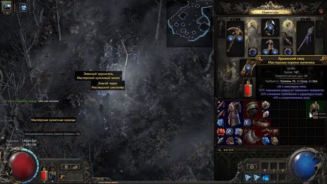 POE2 / Приспешники / EndGame T15 зачистка / Заморозить все!