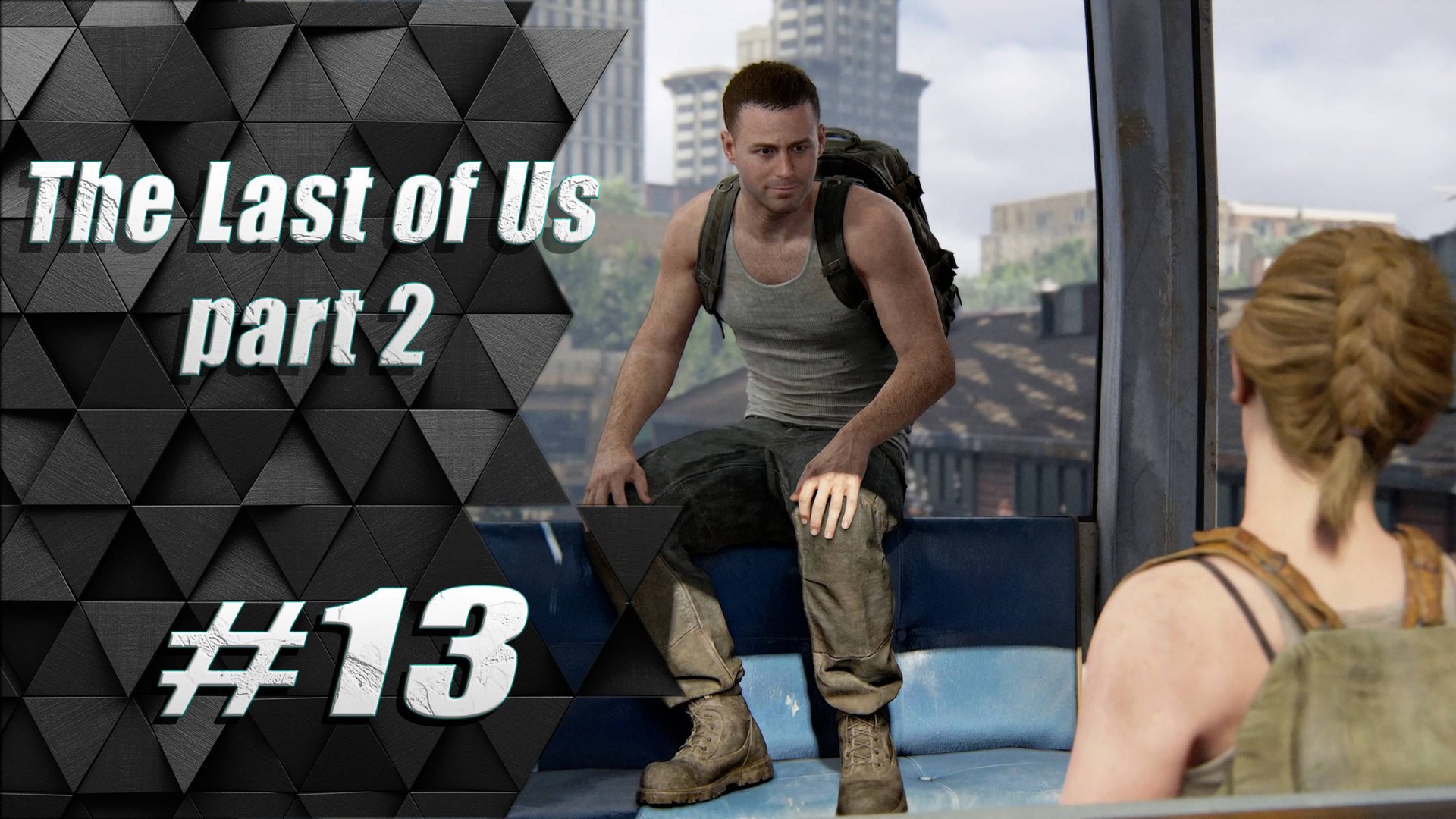 Прохождение The Last of Us 2 / Одни из нас 2 : Часть 13 - В поисках Оуэна