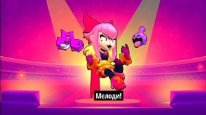 ПЕРЕВОД ПЕСНИ "МЕЛОДИ" НА РУССКОМ!!!#бравл_старс #нямням