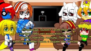 Реакция Undertale на Азриэля(Флауи) "Гача"