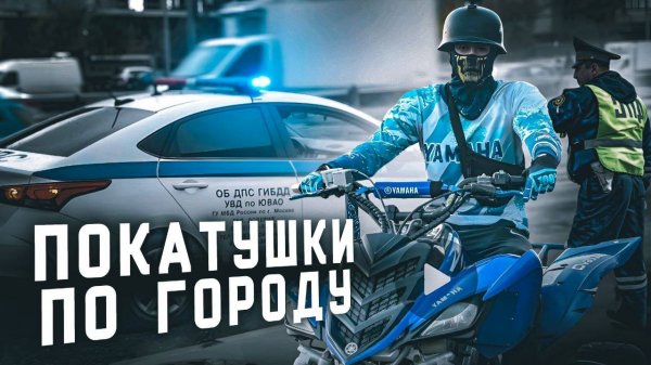 ЖЕСТКИЙ СТАНТ НА КВАДРОЦИКЛЕ С ПАССАЖИРОМ!!! стант по городу! дпс против стантеров!! лютый движ!!!!